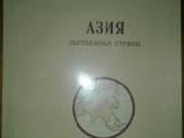 1303. Атлас Мира Азия