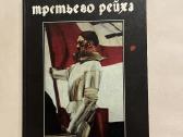 3 Reicho anciklopedija 3,5€