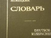 Vokiečių rusų žodynas - nuotraukos Nr. 3