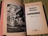 Sporto prozos biblioteka - nuotraukos Nr. 14