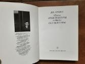 д. Е. Аркин "образцы архитектуры и образцы скульпт - nuotraukos Nr. 3