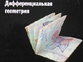 Топология. Математика теряет форму - nuotraukos Nr. 2