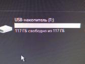 Parduodu Usb 2.0 flash laikmena 128" GB (117gb) - nuotraukos Nr. 2