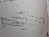 Radijoschemų žodynas knyga 1957m. - nuotraukos Nr. 9