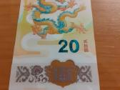 Proginis 20 juaniu banknotas 2024.kinija - nuotraukos Nr. 2