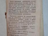 Iž-56 naujo variklio gamyklinis pasas 1969m. - nuotraukos Nr. 4