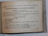Iž-56 motociklo priežiūros ir remonto knygelė 1960 - nuotraukos Nr. 6