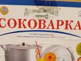 Rusų gamybos sulčiaspaudė, pilnai aliumininė, 6l. - nuotraukos Nr. 3