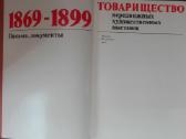 705. Товарищество Передвижных Художесственных Выст - nuotraukos Nr. 4