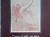 730. Французский Рисунок XVII Века