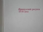 730. Французский Рисунок XVII Века - nuotraukos Nr. 2