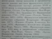 730. Французский Рисунок XVII Века - nuotraukos Nr. 3