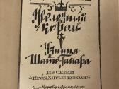 M.driuon - geležinis karalius - nuotraukos Nr. 2