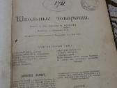 Senovines knygos, rus imperijos ik kt - nuotraukos Nr. 2