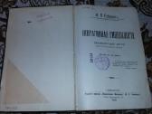 Senovines knygos, rus imperijos ik kt - nuotraukos Nr. 7