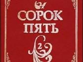 Александр Дюма. Трилогия о Валуа. Romanai - nuotraukos Nr. 5