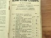 Žodynai ( 1902 - 1937 metų) - nuotraukos Nr. 4
