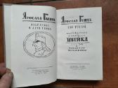 я. Гашек " Похождения бравого солдата Швейка" 1958 - nuotraukos Nr. 12