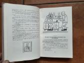 Я . Гашек " Похождения бравого солдата Швейка"1958 - nuotraukos Nr. 5