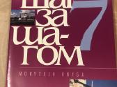 Mokytojo knyga шаг за шагом 7