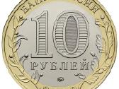 Rusija 10 Rublių, 2020 Kozelskas Uc1004 - nuotraukos Nr. 2