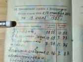 Karininko karinis bilietas 1955-1983 Daugavpils - nuotraukos Nr. 4