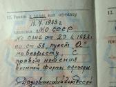 Karininko karinis bilietas 1955-1983 Daugavpils - nuotraukos Nr. 5