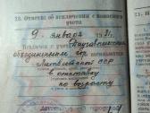 Karininko karinis bilietas 1955-1983 Daugavpils - nuotraukos Nr. 6