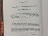 4 įdomios knygos rusų kalba - nuotraukos Nr. 27