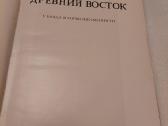Древний Восток - nuotraukos Nr. 2