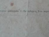1334. Старый Домъ; Вольтерьянецъ - nuotraukos Nr. 3