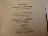 Knyga Подводная археология Джордж Басс 2003 - nuotraukos Nr. 23