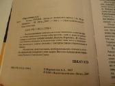 Knyga Клады Гулага. Записки лагерного врача 2007 - nuotraukos Nr. 4
