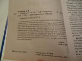 Knyga Сокровища на дне А. В. Окороков 2011 - nuotraukos Nr. 4
