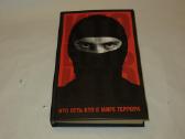 Knyga Кто есть кто в мире террора 2007