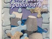 Paruošiam mokyklai, Logopedui knygos (rus.k.) - nuotraukos Nr. 6