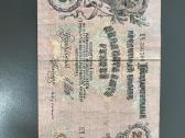 100 Rubliu,25 Rubliu 1910 metu - nuotraukos Nr. 3