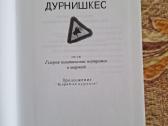Дурнишкес - nuotraukos Nr. 3
