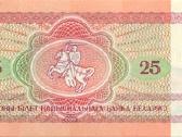 Belarus 25 roubles 1992. Unc. P-6 - nuotraukos Nr. 2