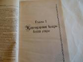 Knyga Senovinių neatrastų lobių paslaptys 2008 - nuotraukos Nr. 6