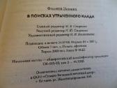 Knyga Pamesto lobio paieškos. Skitų auksas 2008 - nuotraukos Nr. 12