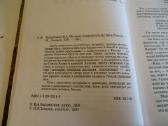 Knyga Lobių paieškos istorija Rusijoje 2005 - nuotraukos Nr. 4