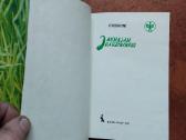 G. Visockaite "Jaunajam daržininkui" 1989 metai - nuotraukos Nr. 3