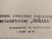 Spausdinimo mašinėlė "любава“ - nuotraukos Nr. 6