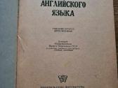 Antikvarinė anglų kalbos gramatika rusų k. - nuotraukos Nr. 3