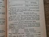 Antikvarinė anglų kalbos gramatika rusų k. - nuotraukos Nr. 10