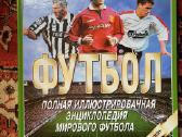Futbolas – knygos ir fotoalbumai futbolo tematika