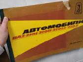Vintazinis automobilio Vaz albumas