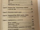 Pilnas kursas fen schui rusų kalba - nuotraukos Nr. 4