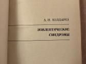 Epileptiniai sindromai rusų kalba - nuotraukos Nr. 2